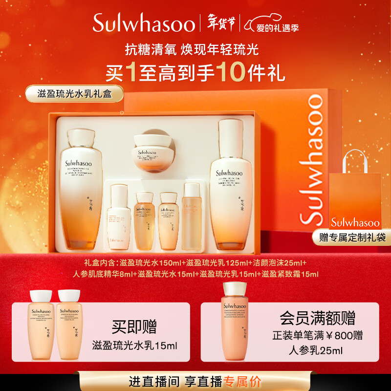 雪花秀滋盈琉光水乳润颜水150ml+润颜乳125ml护肤礼盒情人节礼物