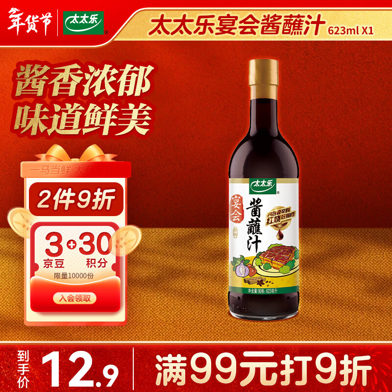 太太乐 宴会系列 酱蘸汁 623ml 蘸食焖煮蒸炒红烧