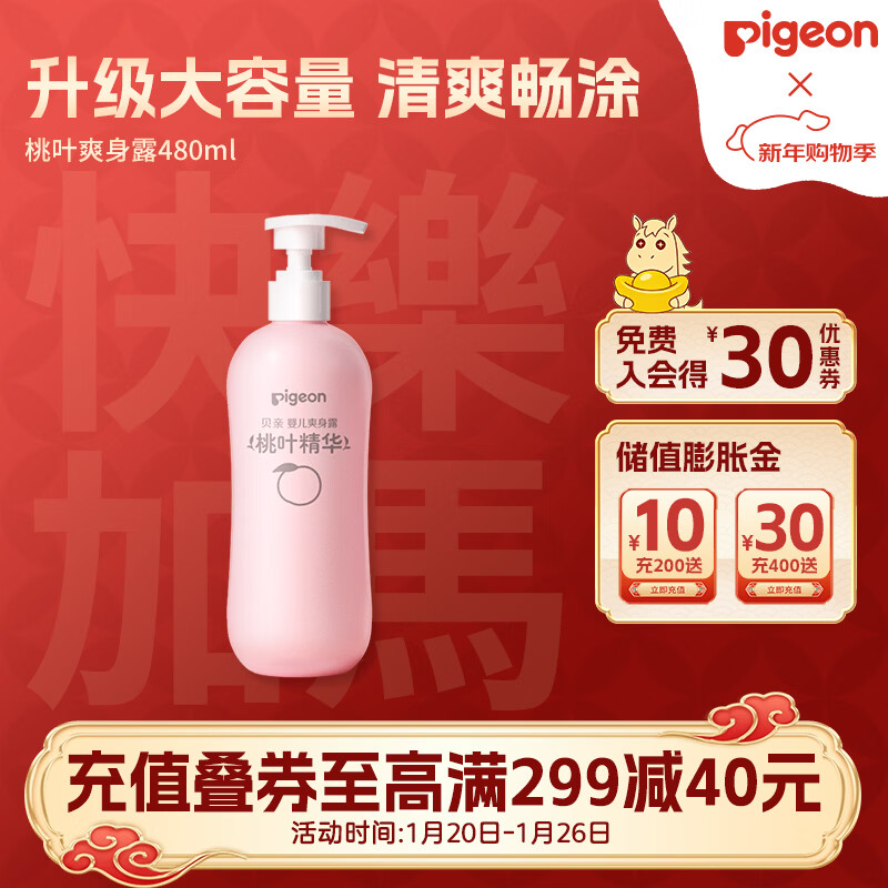 贝亲桃子水 桃子水婴儿 爽身露 儿童液体爽身露 桃叶精华爽身露  家庭装480ml