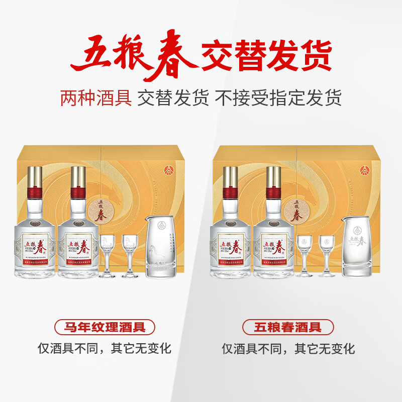 五粮液股份五粮春二代马年生肖礼盒52度浓香型白酒588ml*2瓶