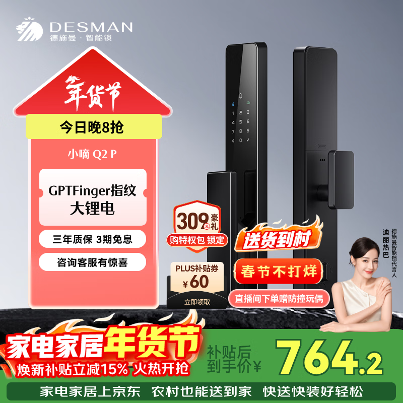 德施曼（DESMAN）智能门锁指纹密码锁防盗门入户门锁全自动智能锁电子锁小嘀Q2P 典雅黑