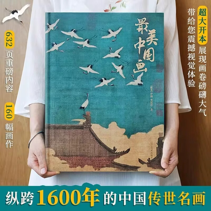 【官方正版】最美中国画+最美中国书法 2本套装160幅作品名家代表作洛神赋女史箴步辇簪花仕女秋郊饮马图集 选自50余位历代名家传世作品123幅 中国书法名帖全收录艺术画册书籍 最美中国画