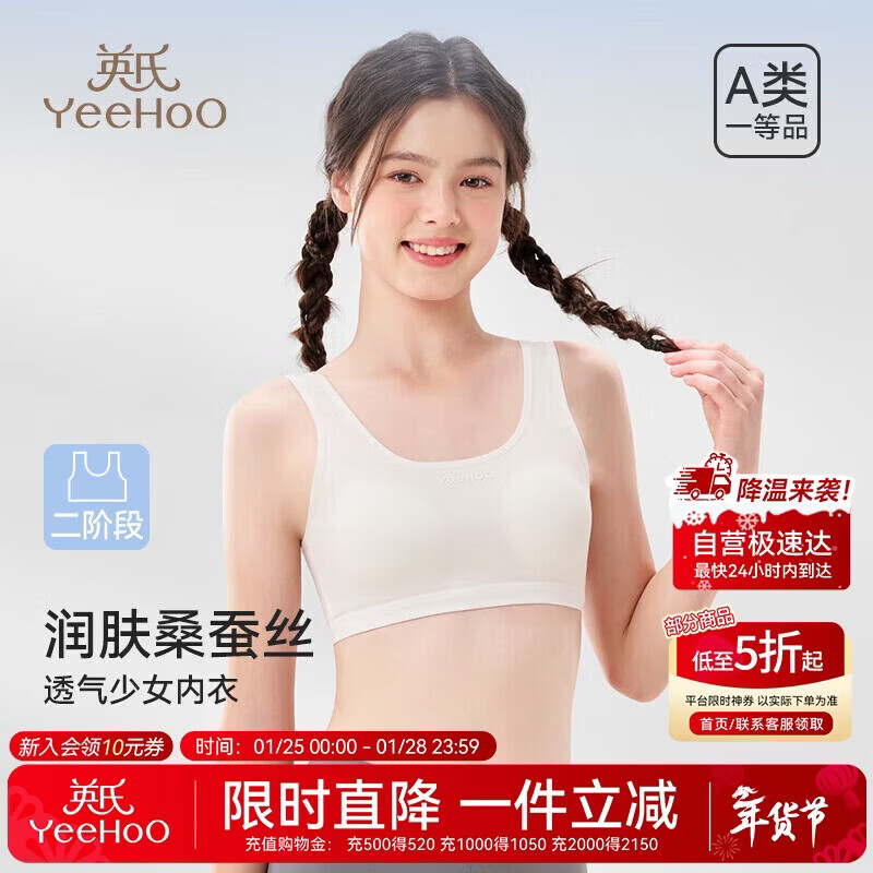 英氏（YEEHOO）60S莫代尔少女内衣发育期二阶段12-15岁初中生桑蚕丝透气女童文胸