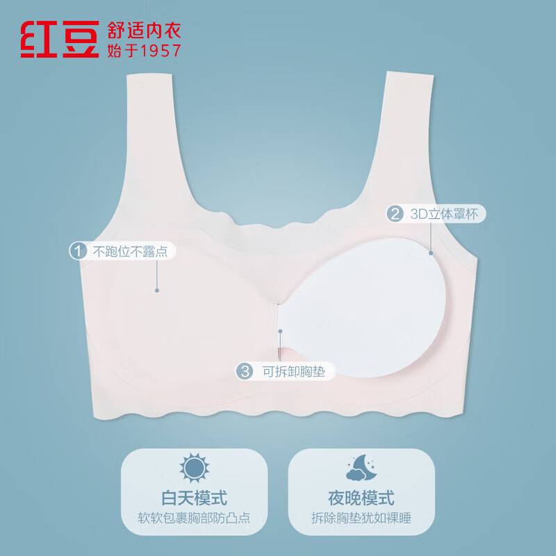 红豆(Hodo)少女文胸A类冰丝无痕轻薄舒适透气二阶段防凸点可拆胸垫内衣 粉色 80B