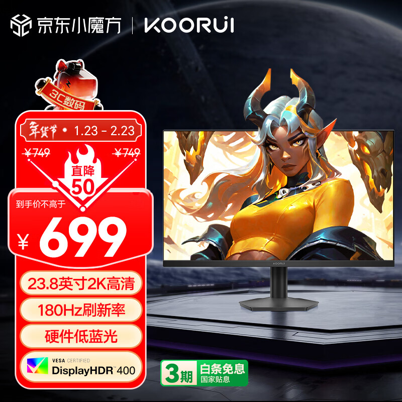 KOORUI 科睿 23.8英寸2K180Hz高刷FastIPS显示器 硬件低蓝光HDR400认证 1ms快响 三角洲游戏电竞显示屏X3