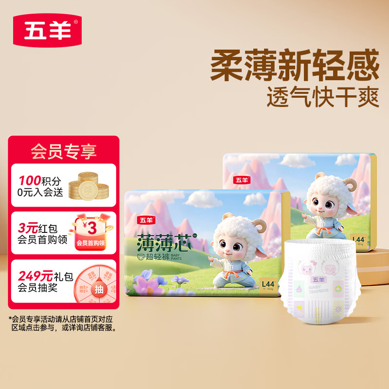 五羊（FIVERAMS）拉拉裤薄薄芯成长裤L88片(9-14kg)婴儿尿不湿超薄透气瞬吸干爽