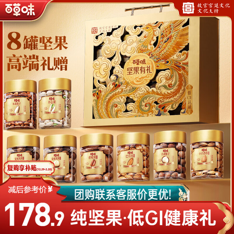 百草味纯坚果礼盒1300g/8罐高端年货含开心果松子碧根果巴旦木送礼团购