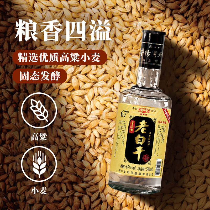 滏陽河老白干衡水67度老白干浓香型高度白酒纯粮食酒固态发酵光瓶白酒整箱送礼 67度 500mL 12瓶 【金标新67老白干 浓香型白酒整箱】