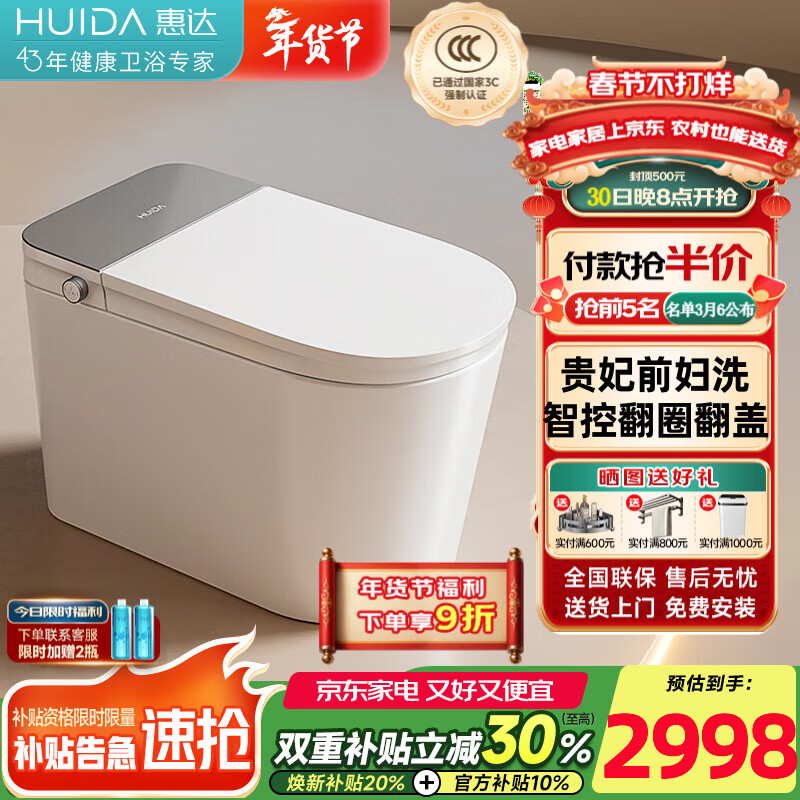 惠达（HUIDA）前置妇洗全智能马桶清洗加热烘干一体带水箱免触翻盖魔力泡座便器 贵妃浴前妇洗ET101 坑距在385mm以上选· 400mm