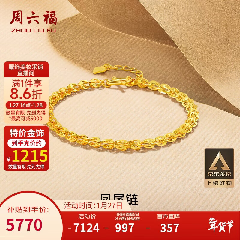 周六福足金999凤尾链黄金手链女生日礼物计价AA071303 约4.75g 16+2cm