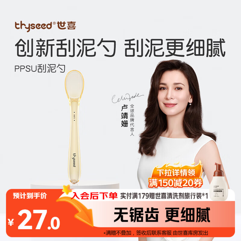 世喜刮泥勺婴儿水果泥勺宝宝辅食勺儿童果蔬米糊勺ppsu单只装