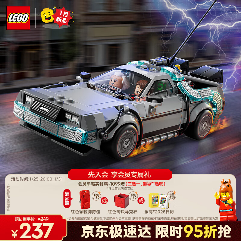 乐高（LEGO）积木赛车系列77256 回到未来时光机男孩儿童玩具新年礼物年货装饰