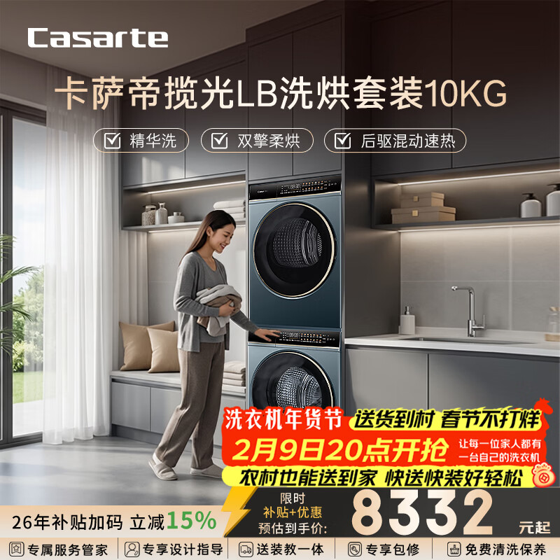 卡萨帝（Casarte）揽光LB洗烘套装 10KG滚筒洗衣机全自动+10KG双擎热泵烘干机  家电国家补贴15% 10LDALB+10FALB
