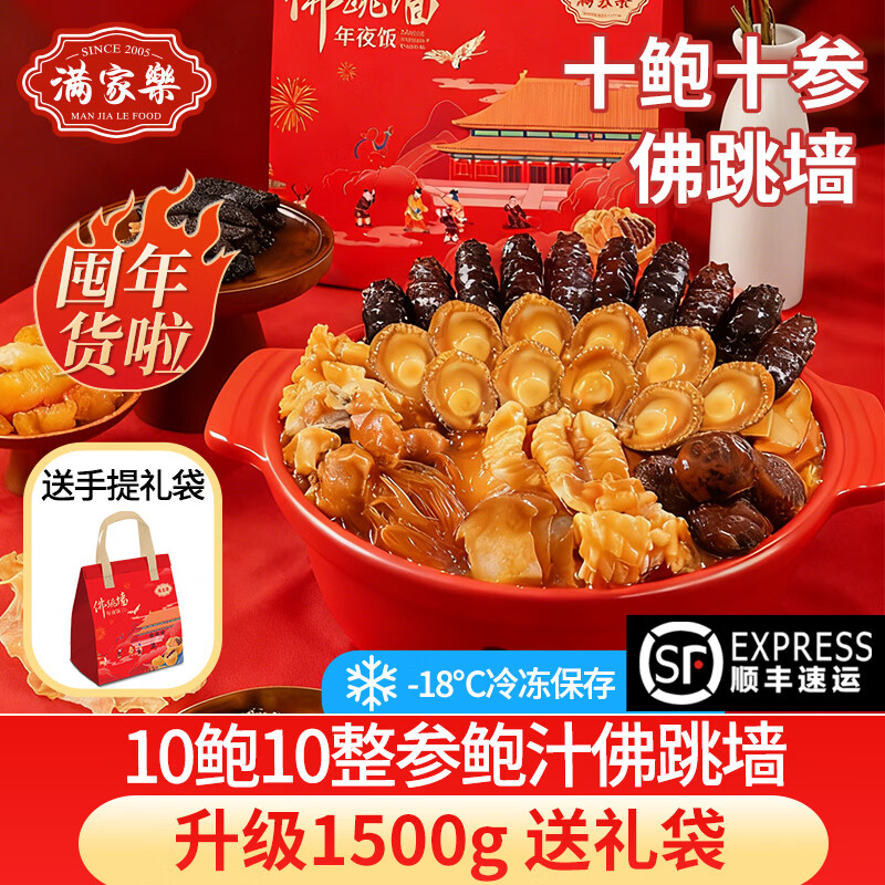 满家乐 佛跳墙加热即食海参鲍鱼海鲜大礼包礼盒大盆菜套餐速冻 方便菜 1.5kg鲍汁礼袋佛跳墙(10鲍10条参)