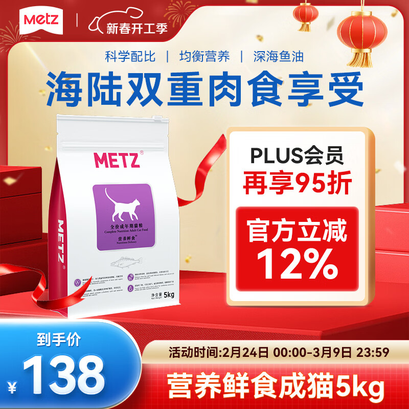 玫斯（metz）全价猫粮5kg营养鲜食海陆双拼成猫通用型猫咪主粮猫粮