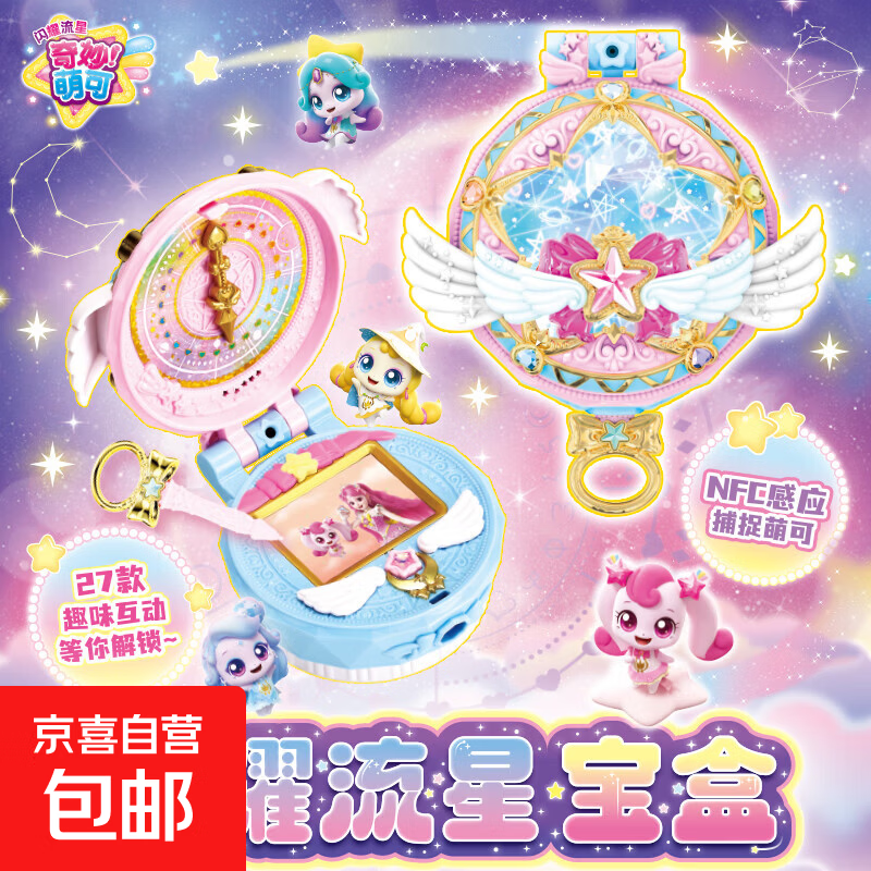 闪耀流星宝盒奇妙萌可玩具第七季女孩爱心公主儿童生日礼物新款 【闪耀流星宝盒】智能互动 拍照 触屏捉萌可 可充电