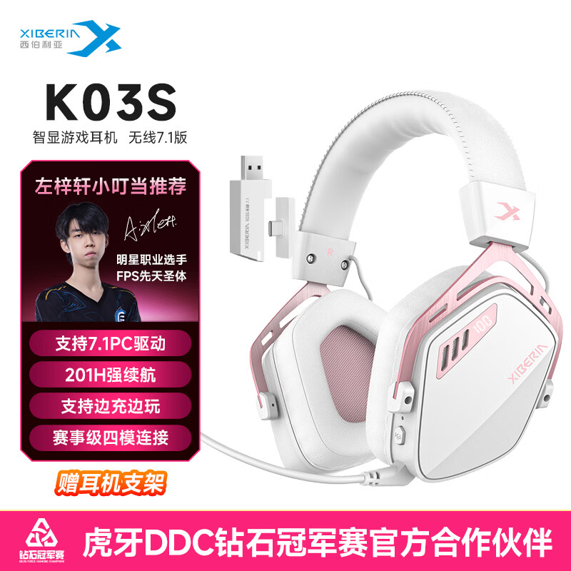 西伯利亚（XIBERIA）K03S7.1版2.4G蓝牙游戏耳机蓝牙无线头戴式手机低延迟电竞专用智显电脑耳机极光粉【小叮当推荐】