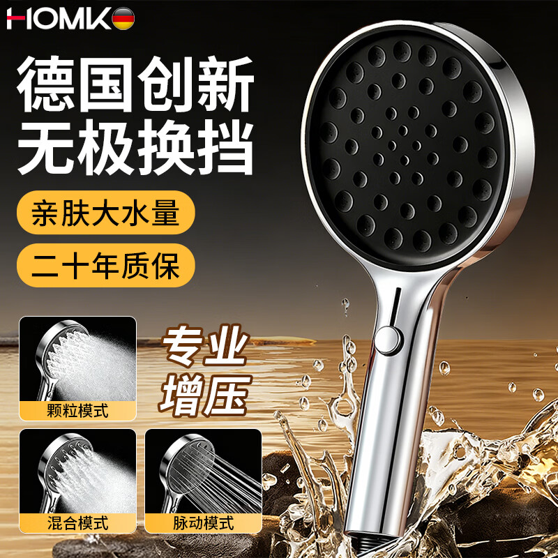 HOMK【德国】增压淋浴花洒喷头手持式通用浴室洗澡淋雨高压喷淋莲蓬头 专利款【无极换挡】柔肤增压-星银色 质保30年|用坏只换不修