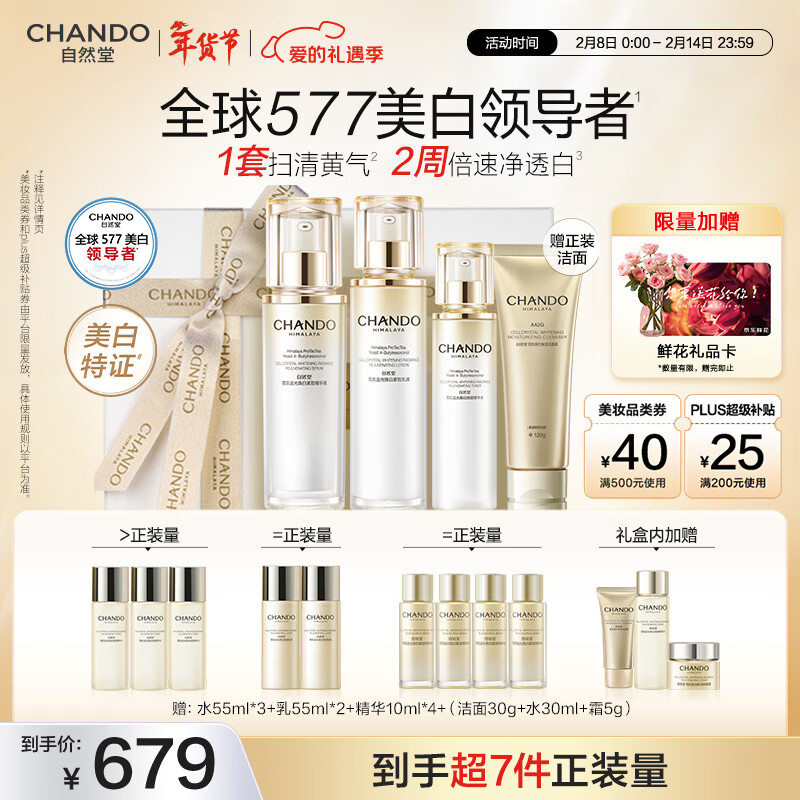 自然堂雪肌美白精华水乳套装577特证减黄提亮护肤品礼盒新年情人节礼物