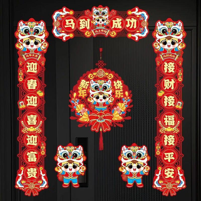 古慕妮与辉同款磁吸对联2026马年新年春联家用春节过年福字门贴布置装饰 马到成功对联+新年快乐挂件+生肖贴 2026年新年新款[送磁吸贴片+双面胶]