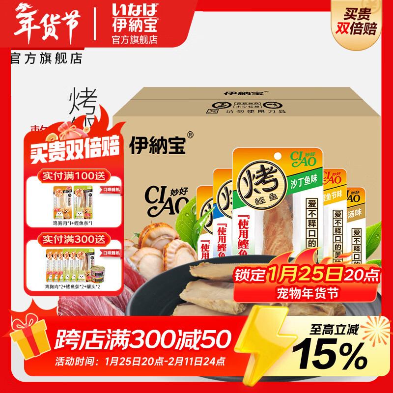 伊纳宝猫零食妙好烤鲣鱼整箱48只白肉红肉烤鲣鱼肉干蓝猫暹罗英美短 随机混合口味15g*48只