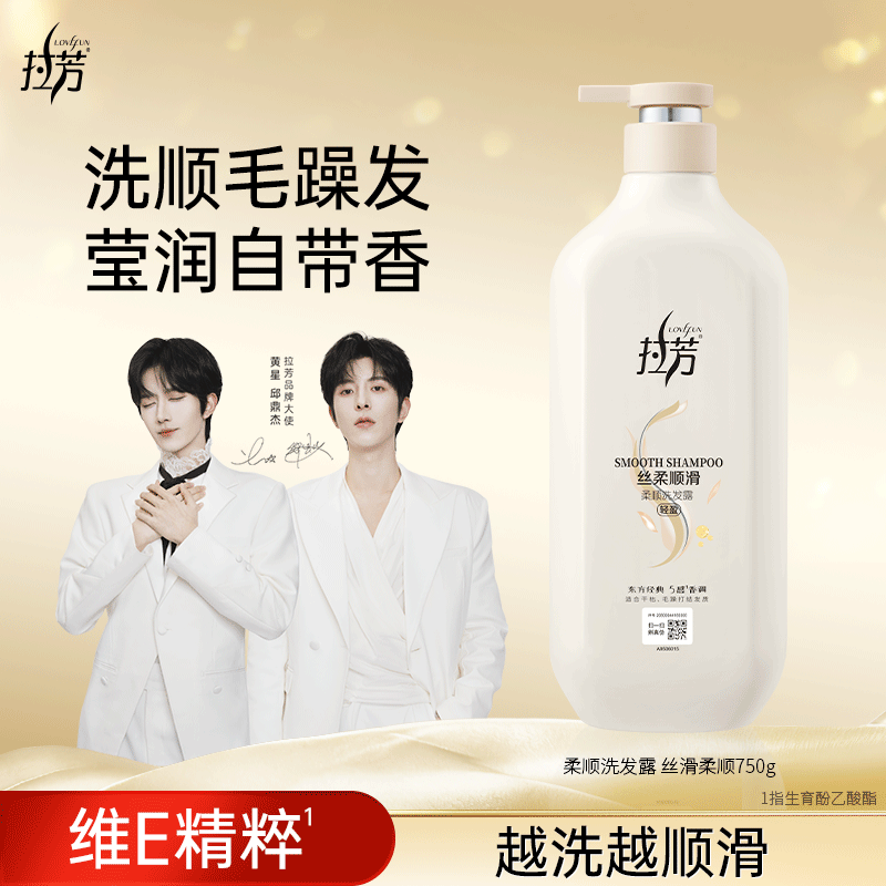 拉芳柔顺洗发水去屑控油清爽蓬松柔顺持久留香洗发露男女 丝柔顺滑洗发水750g