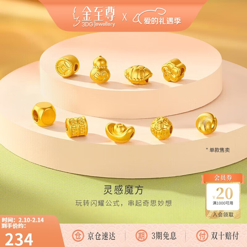 金至尊黄金转运珠灵感魔方5D足金串珠吊坠送女友情人节礼物定价