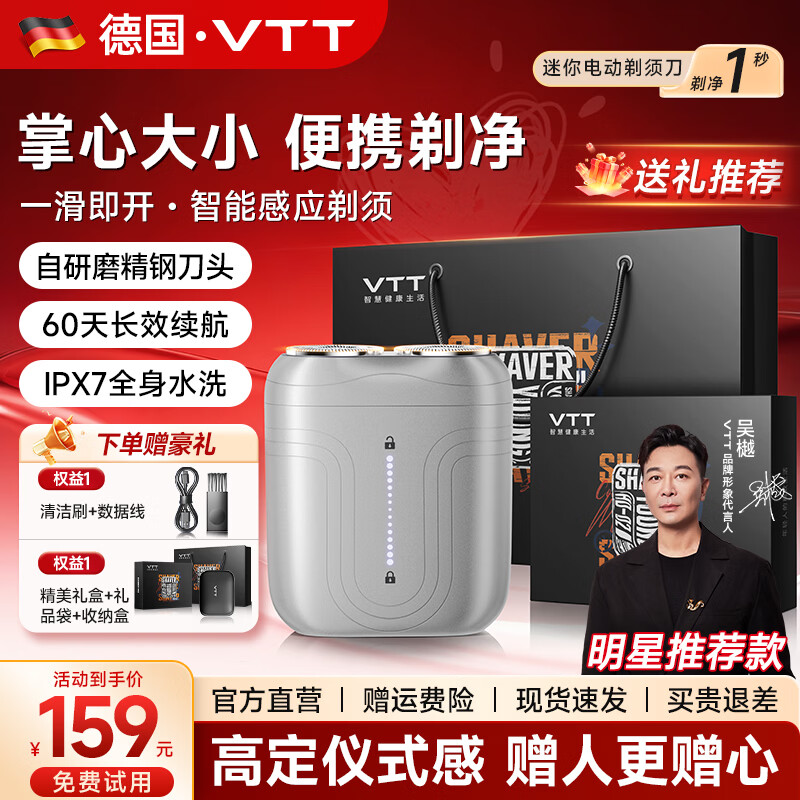 VTT【德国】原装mini电动剃须刀男士全自动刮胡子旅行便携智能小钢炮送男友老公父亲生日礼物国家补贴 【银色】智能触控+德国悬浮马达+高端收纳包
