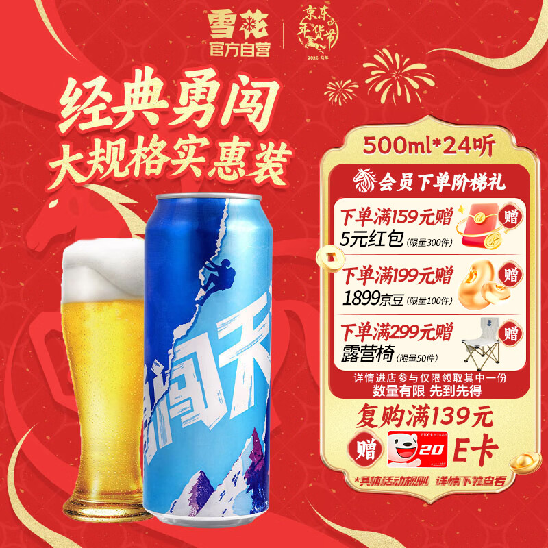 自营雪花啤酒 勇闯天涯 500ml 24听 Plus叠首购买2件到手 155.1元 部分地区赠老沈500ml 6罐；才2.8/罐 - 线报酷