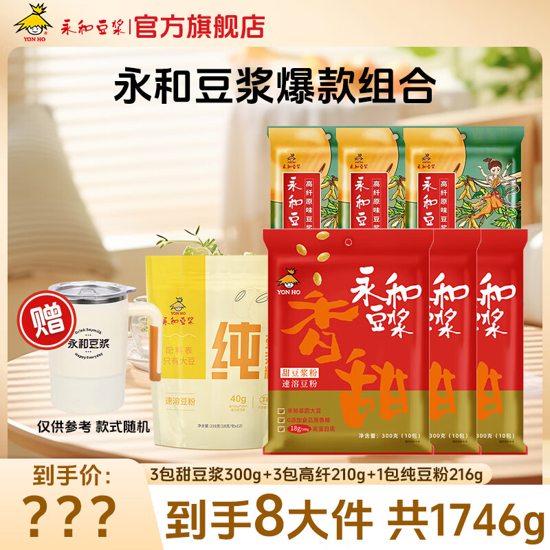 永和豆?jié){【銷量十萬】經(jīng)典原味豆?jié){粉營養(yǎng)早餐搭檔非轉(zhuǎn)基因大豆過節(jié)好禮 永和豆?jié){營養(yǎng)組合1746g