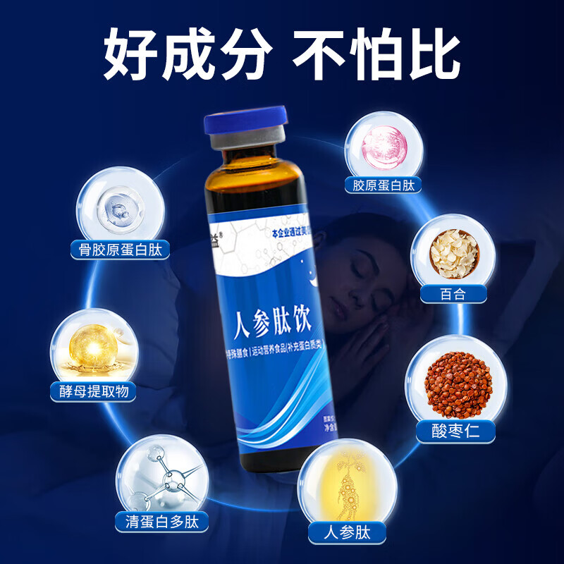 善固益人参肽饮品口服液参可搭子久凡美人参肽饮失眠沉梦宁 【基础装】 10瓶*3盒 舒睡整晚
