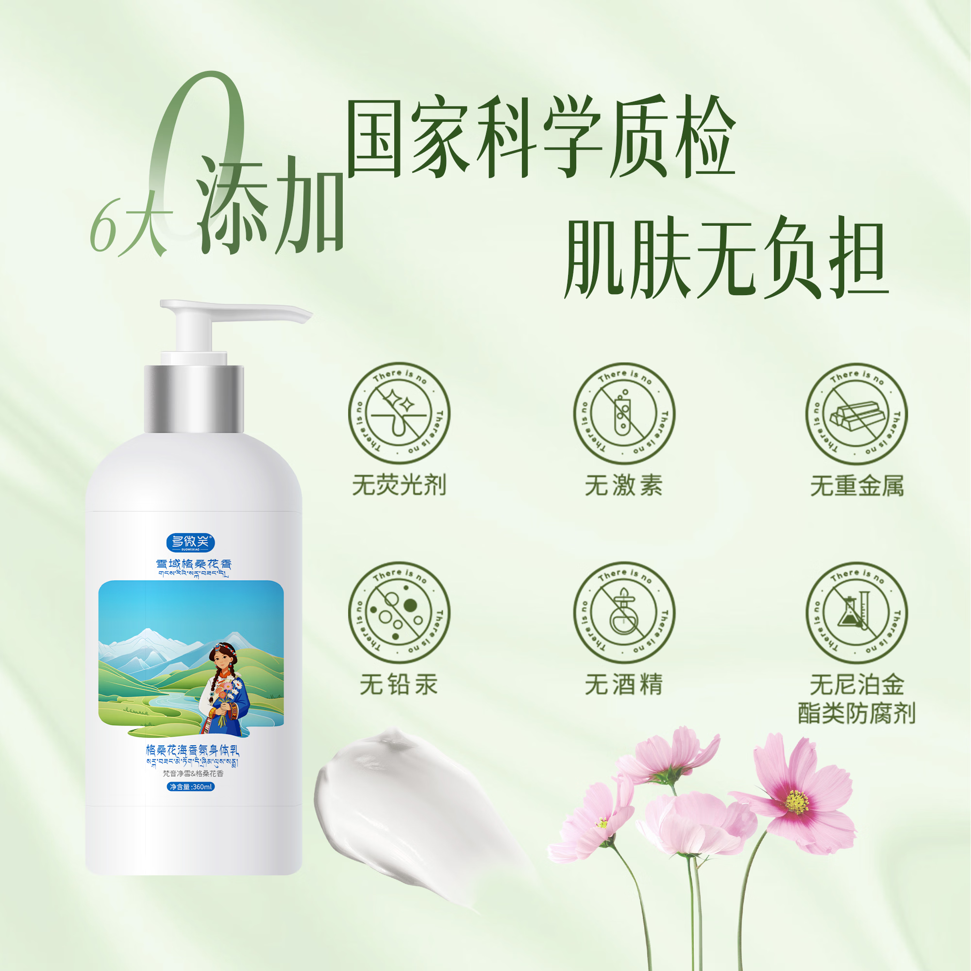 多微笑/雪域格桑花海香氛身体乳 女士【格桑花】香氛身体乳