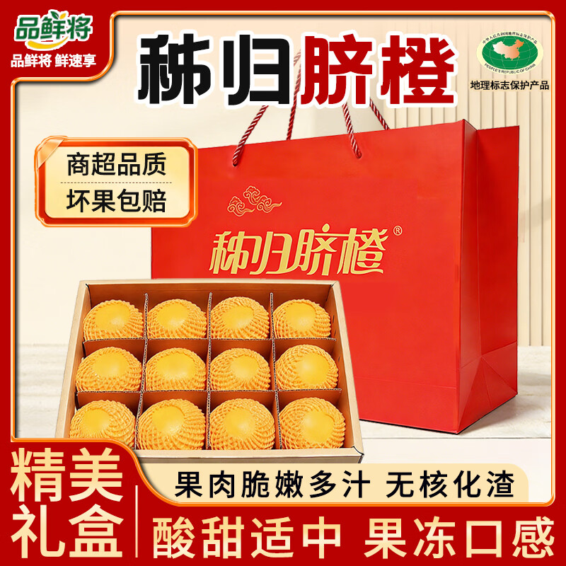 秭归红现摘湖北秭归中华红橙血橙应季皮薄新鲜水果产地直发 【水果礼盒】红橙臻品12枚（80mm+） 京东折扣/优惠券