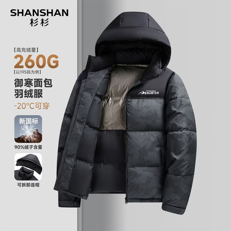 SHANSHAN杉杉男士短款羽绒服【可拆卸帽】2026新款百搭时尚衣服保暖厚外套 黑迷彩 M /170