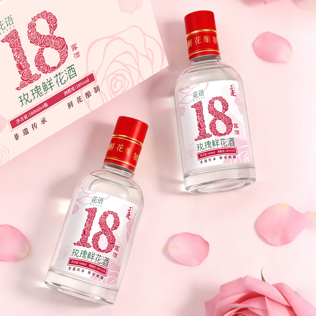 三迤花语十八18度玫瑰花酒160ml*4瓶红盖装 纯粮白酒睡前低度微醺露酒 18%vol 160mL 4瓶 【实惠装】花语十八 玫瑰花酒160ml*4瓶 18度花语十八160ml