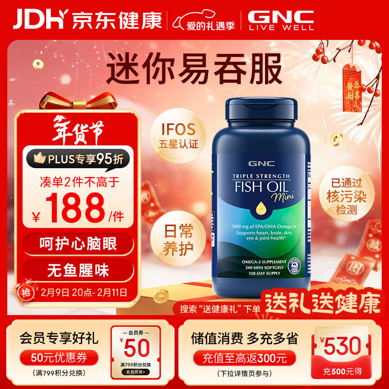 GNC健安喜深海鱼油原装进口omega3 dha降血脂非鱼肝油中老年240粒/瓶