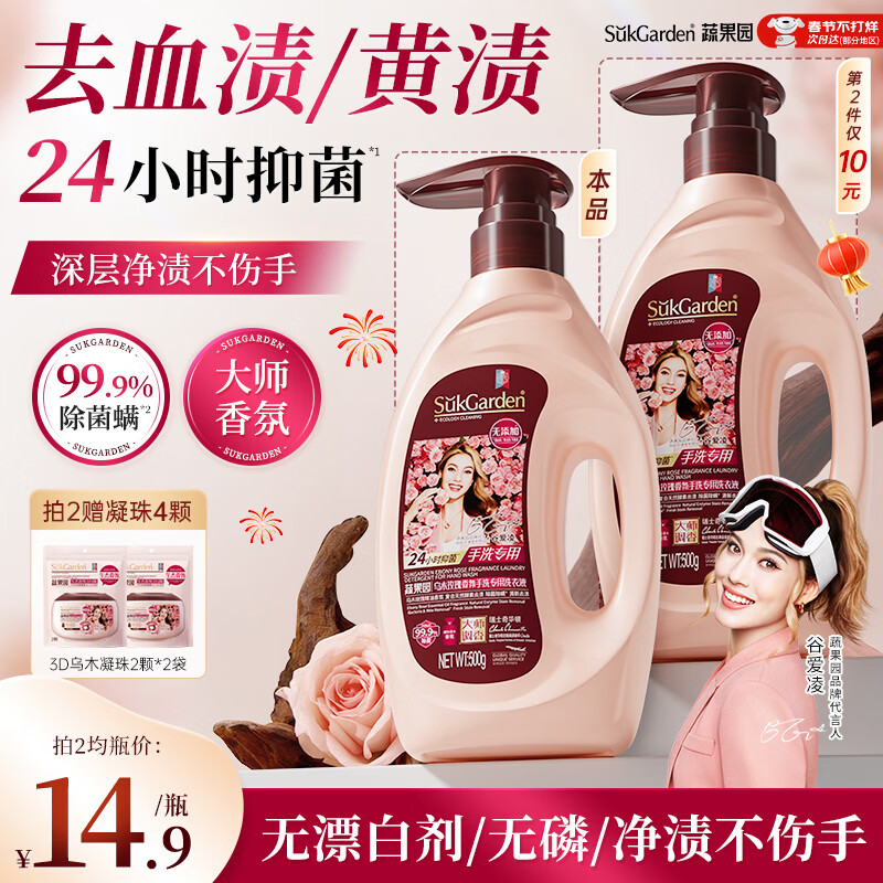 蔬果园乌木玫瑰香氛手洗专用洗衣液除螨抑菌去血渍内衣裤洗衣液500g