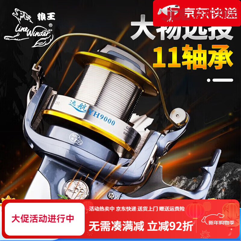 狼王渔轮纺车轮全金属海杆轮远航7000鱼线轮9000型远投海竿轮鱼轮