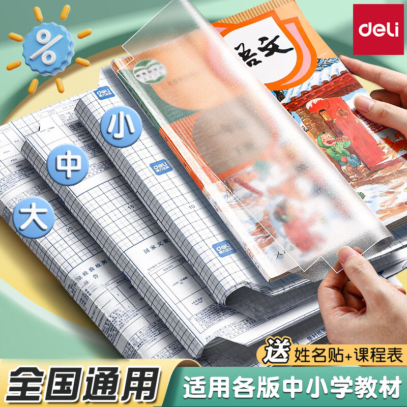 ������deli����Ƥ����Ĥ����16k��ճ͸����ˮ���ϼӺ�A4Сѧ���α�һ���꼶���²�α�������ĥɰ����������Ĥ ��͸��ĥɰ��16K�к�10��+12ö������ 2.6Ԫ