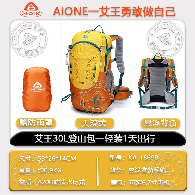艾王 AIONE艾王户外登山旅行包30升专业双肩背包悬浮徒步防泼水登山包 天橙黄二代30L-背负系统送防雨罩 30L（悬浮透气背负系统）