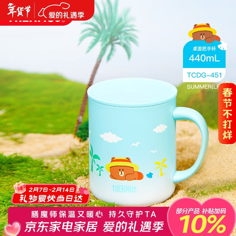 膳魔师（THERMOS）保温杯马克咖啡杯440ml茶杯男女情侣水杯子TCDG-451-SUMMER(LF)
