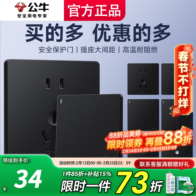 公牛（BULL）插座带开关插座面板G12皓钻黑色86型暗装墙面五孔带USB插座网络  清单全配齐