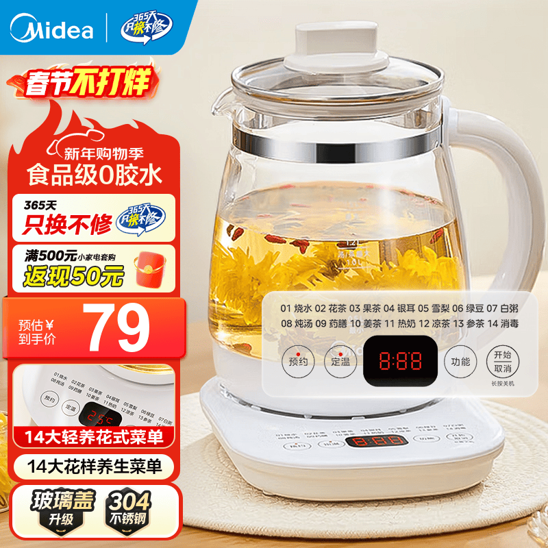 美的（Midea）家用养生壶 1.5L全自动玻璃烧水壶 多段保温电热水壶 一体恒温煮茶壶 轻音柔声炖煮智能预约 升级新品【玻璃壶盖】 1.5L