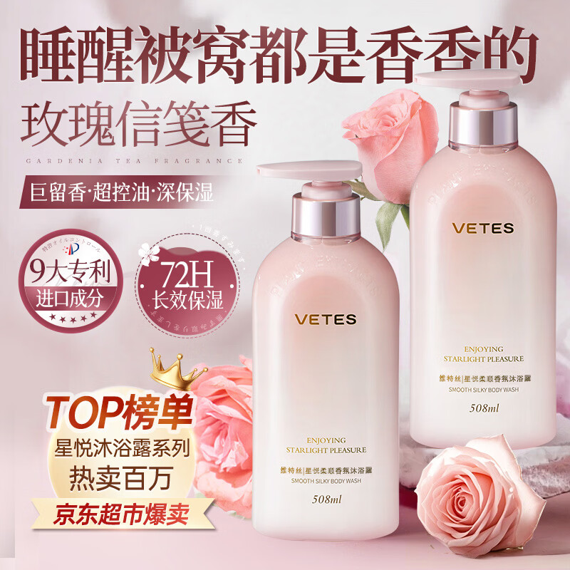 维特丝氨基酸沐浴露持久留香72小时香体控油滋润保湿沐浴乳液男女士金榜