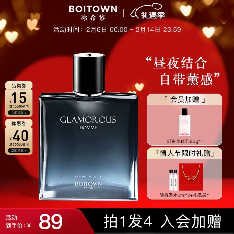 冰希黎（Boitown）男士香水傲世淡香送老公淡雅木香调生日男朋友礼物情人节礼物 【经典男香】傲世100ml