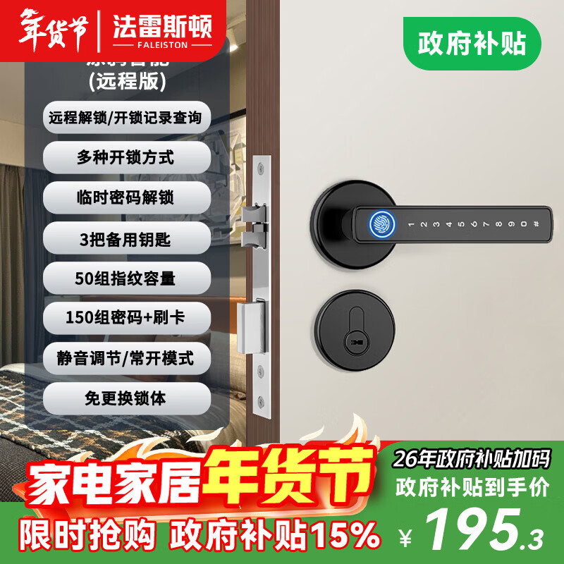 法雷斯顿 FALEISTON指纹木门锁室内门密码锁卧室智能门锁办公室门把手电子锁公寓民宿 黑色分体款-Wi-Fi联网版(远程管理)