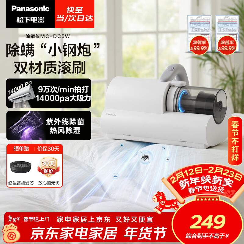 松下（Panasonic）【清洁神器】除螨仪床宝吸猫毛除螨虫一体机床上吸尘器大吸力紫外线杀菌热烘除湿团购礼品MC-DC5W