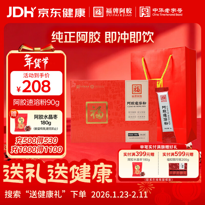 福牌阿胶阿胶速溶粉90g礼盒 阿胶粉易溶解便携 滋补营养品礼物礼品送长辈 90g（3g*30袋）