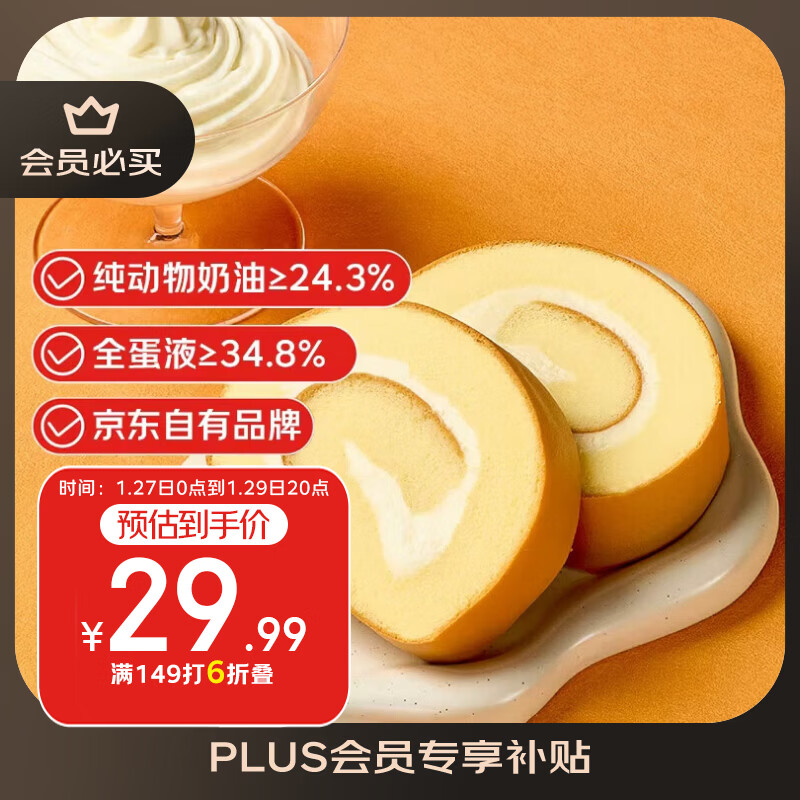 鲜京采the Roll'ING联名款原味牛乳瑞士卷500g8片 冰淇淋糕点中秋聚会