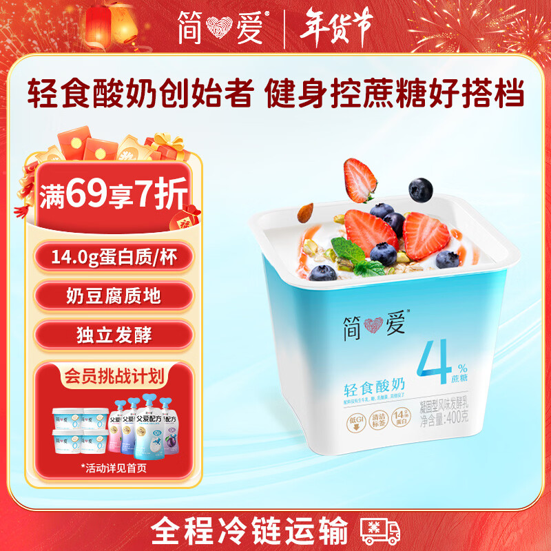简爱轻食酸奶4%蔗糖 风味发酵乳 DIY干噎酸奶碗大桶酸奶400g